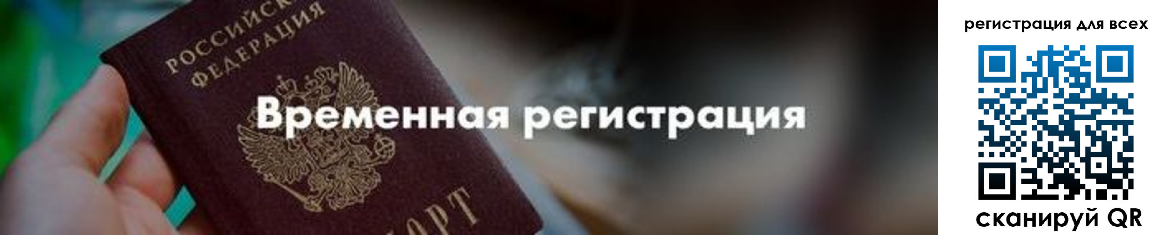 временная регистрация в квартире в Черноголовке