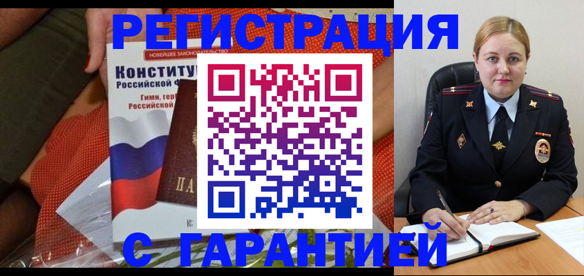 временная регистрация надежно в Черноголовке