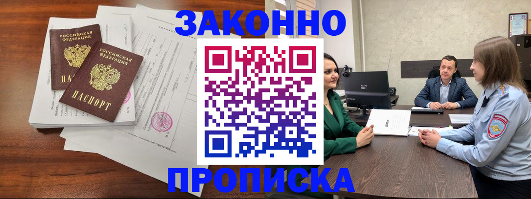 прописка регистрация в Черноголовке