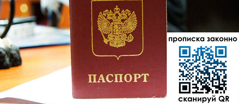 регистрация в Черноголовке